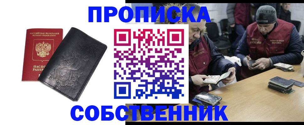 прописка 2025 в Переславль-Залесском