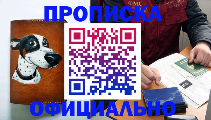 прописка для военкомата в Переславль-Залесском